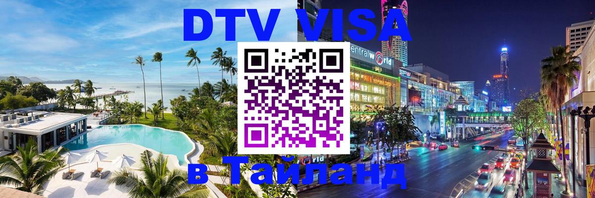 Оформление DTV визы под ключ: стоимость и тарифы, только загранпаспорт - 04.10.2025 